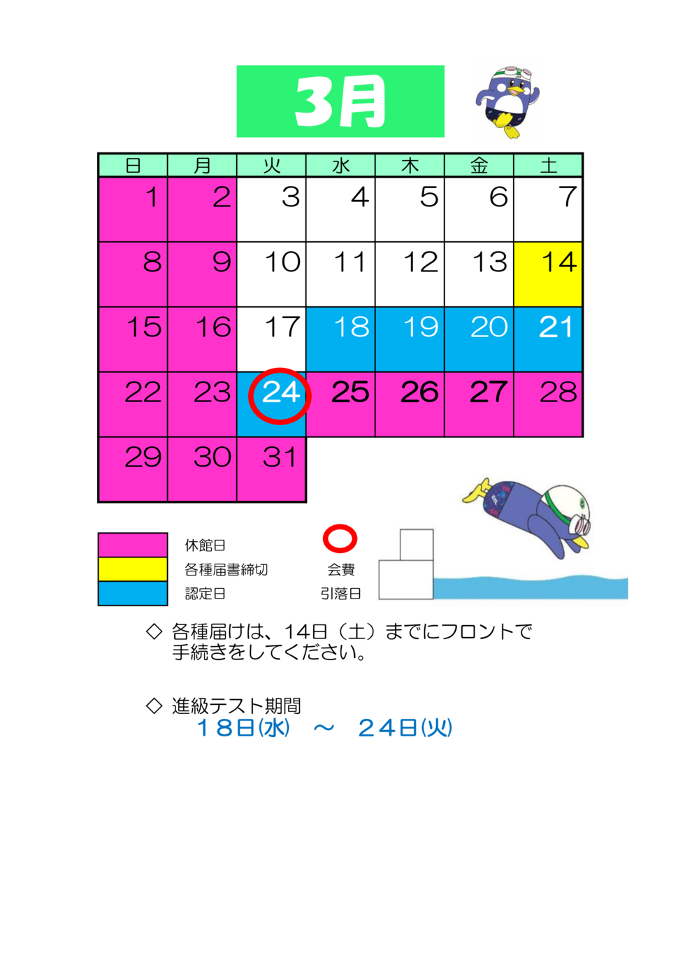 202603予定表　HP用