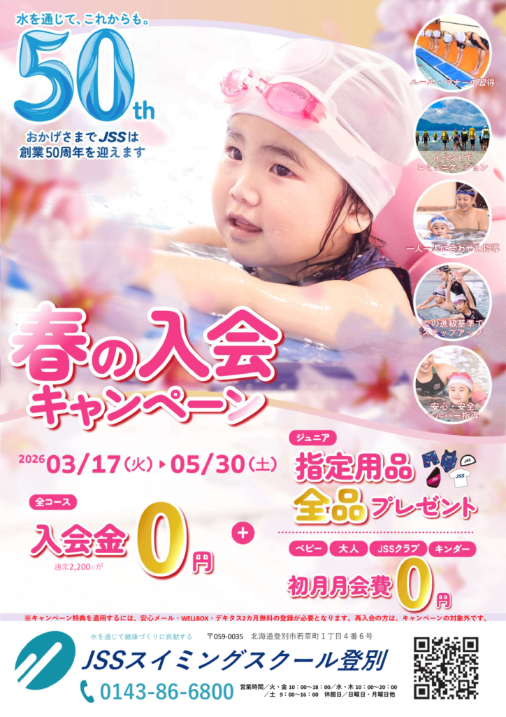 50周年春の入会キャンペーン表のサムネイル