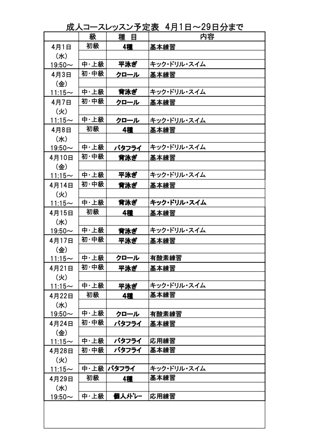 成人ｺｰｽﾚｯｽﾝ予定表