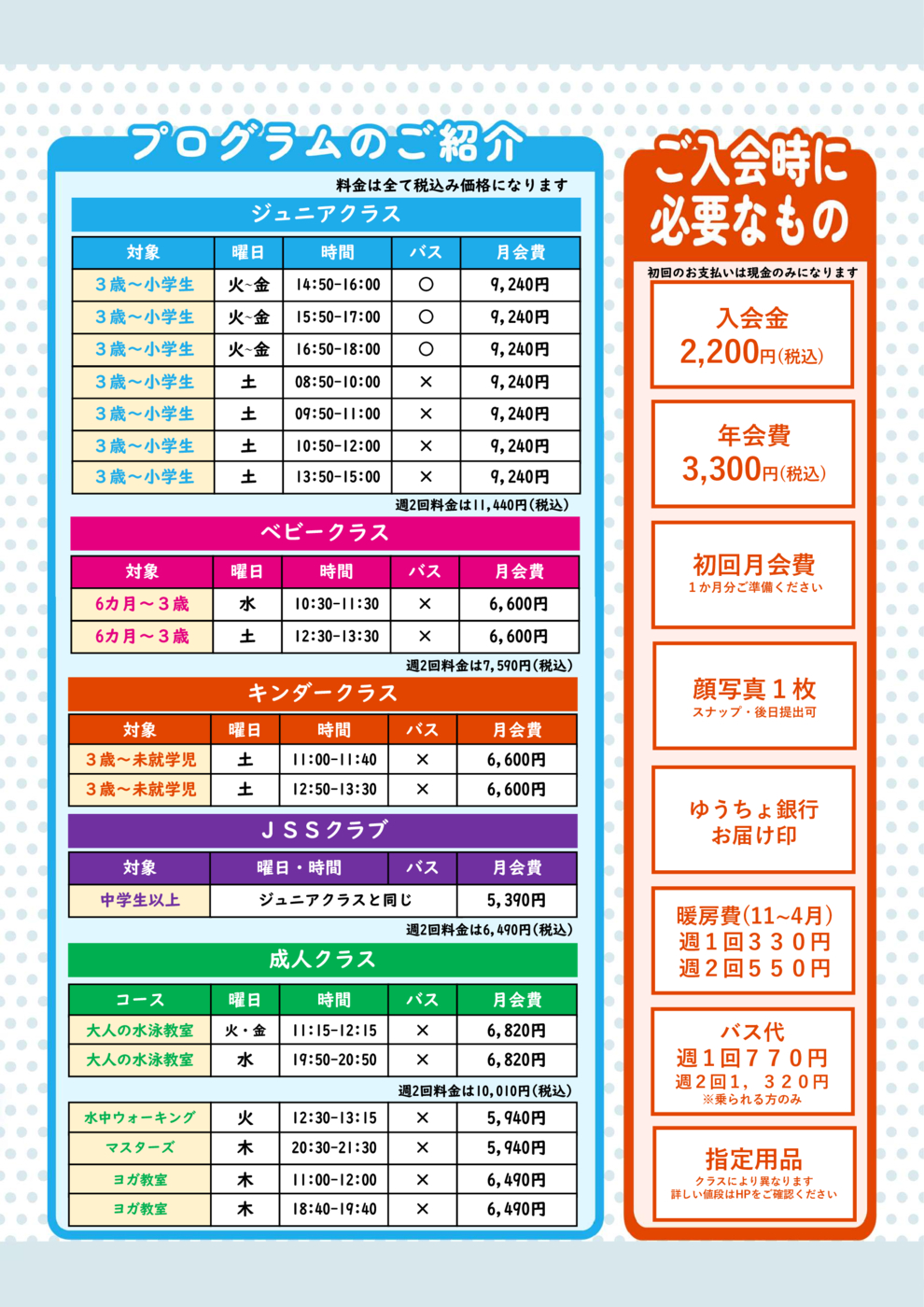 50周年春の入会キャンペーン裏