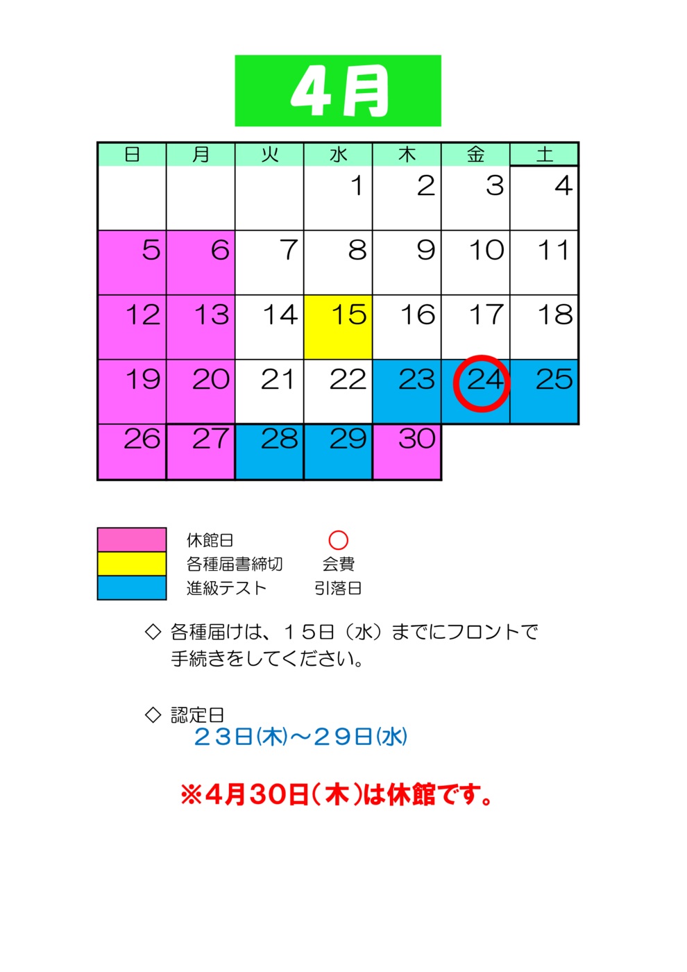 月別予定表　HP用