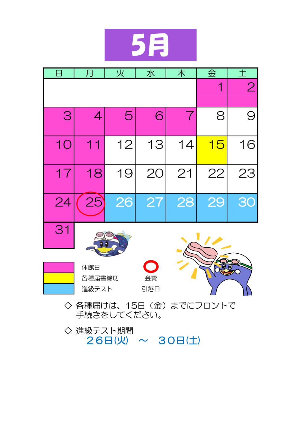 月別予定表　HP用