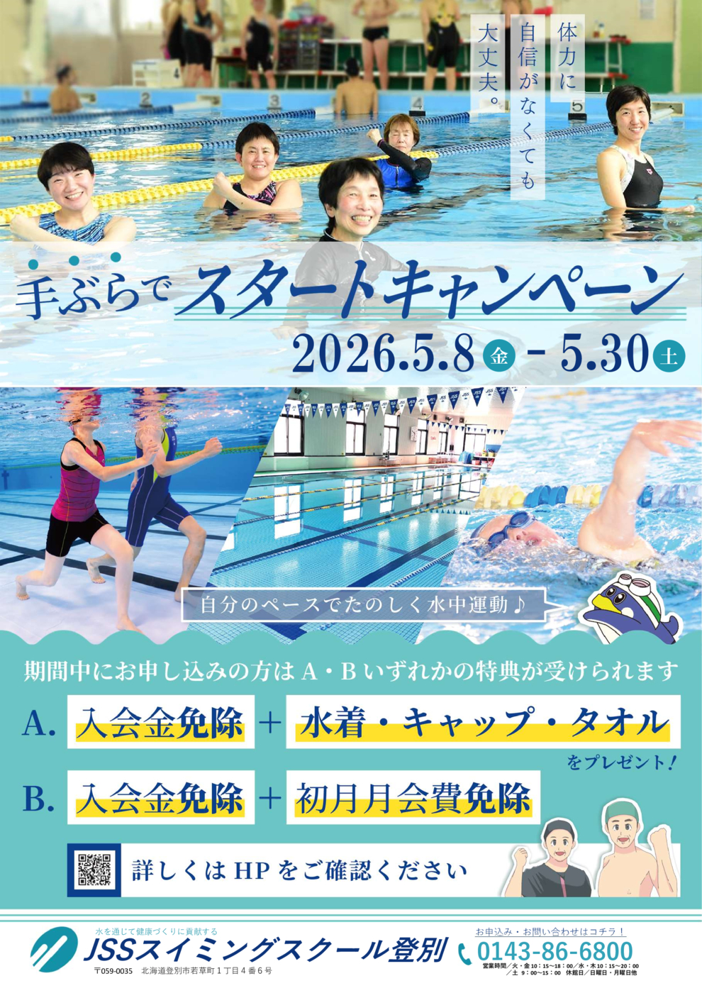 2026JSS登別　手ぶらキャンポスター