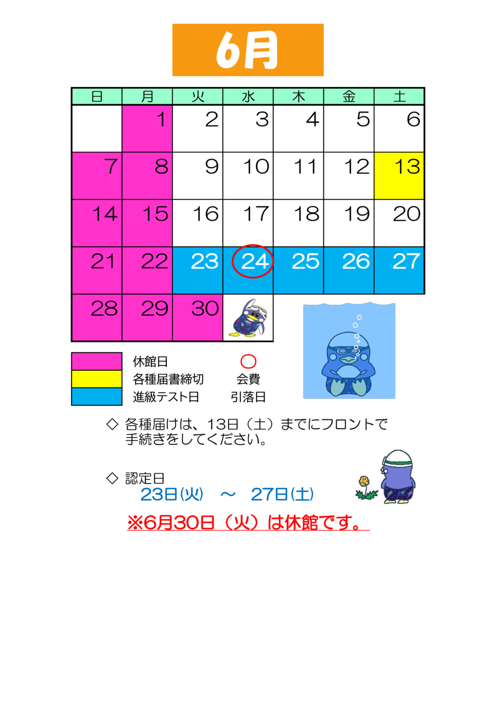 月別予定表　HP用