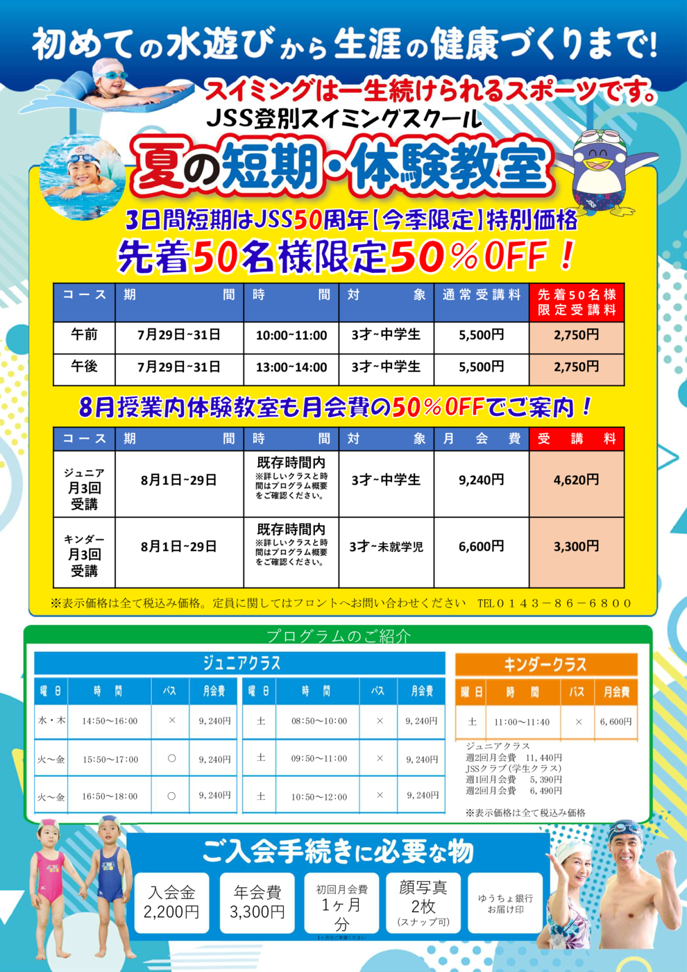 2026夏短・夏キャンチラシ(裏面)