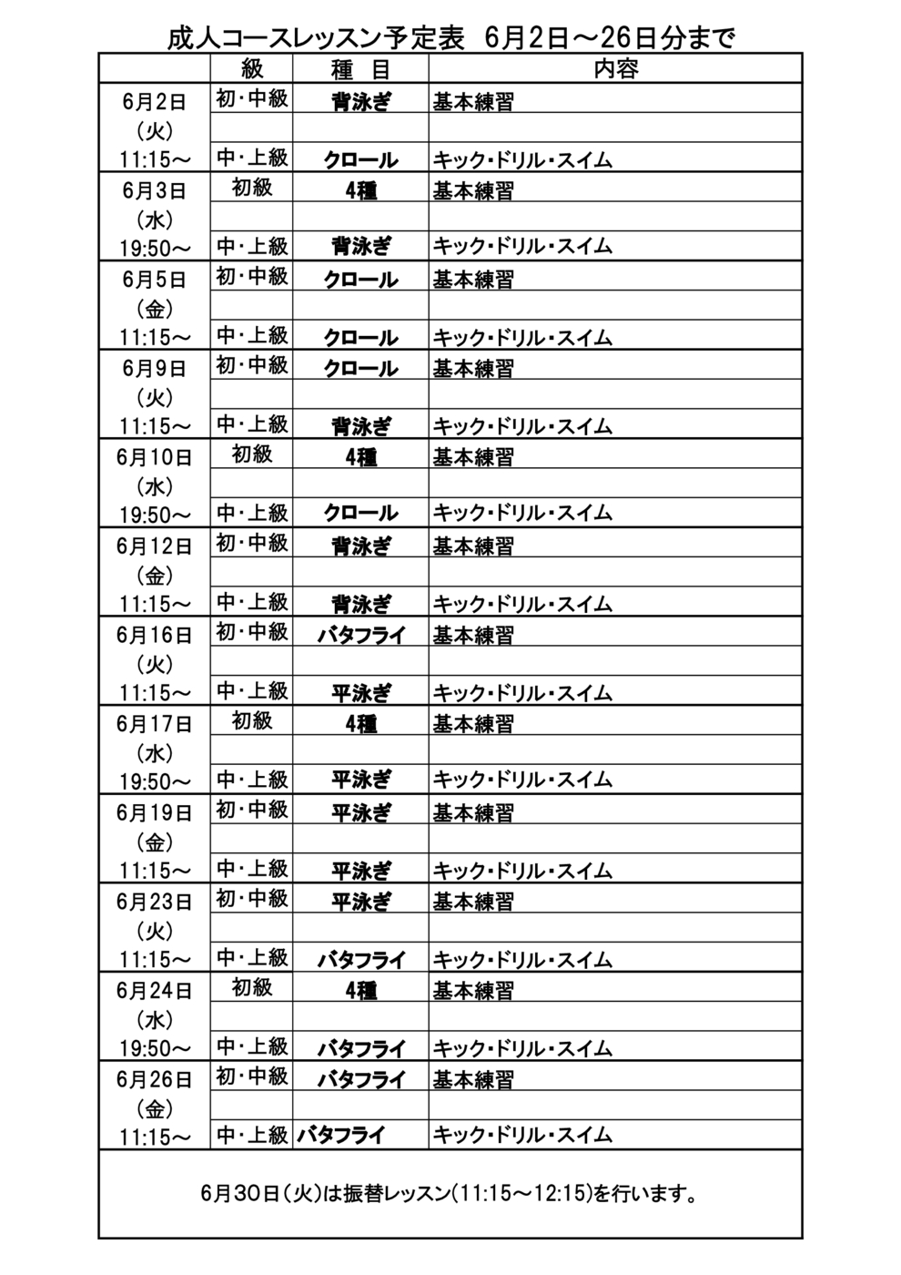 成人ｺｰｽﾚｯｽﾝ予定表