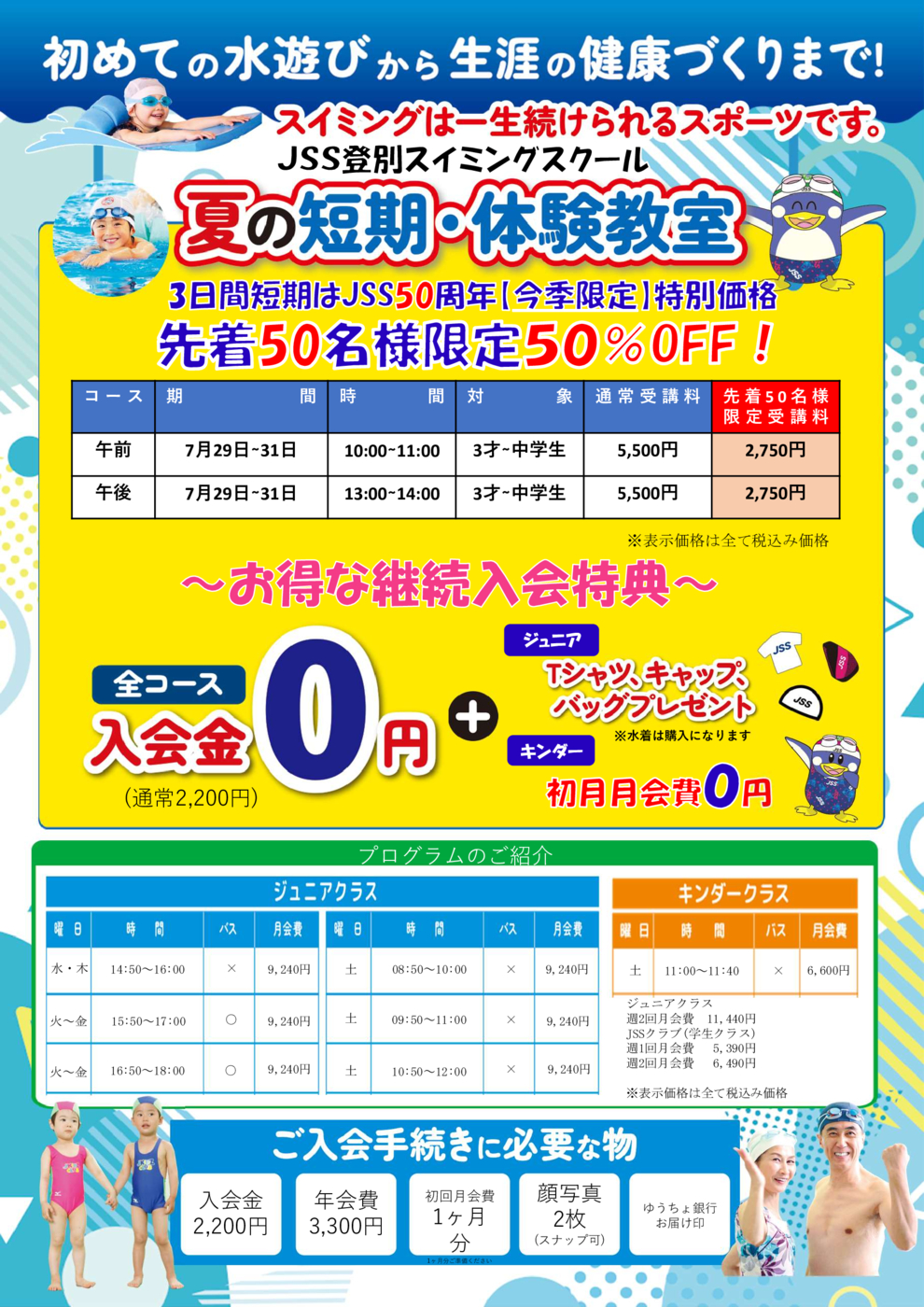 2026夏短HP用