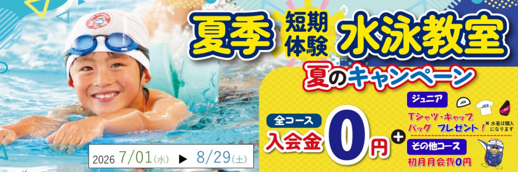 JSS登別スイミングスクール イメージ画像 サムネイル