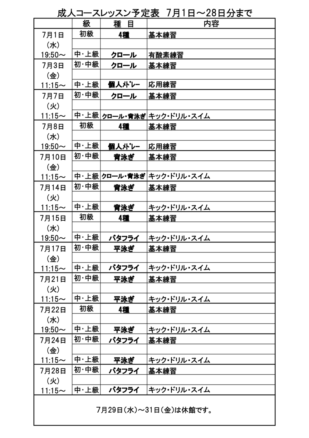 成人ｺｰｽﾚｯｽﾝ予定表