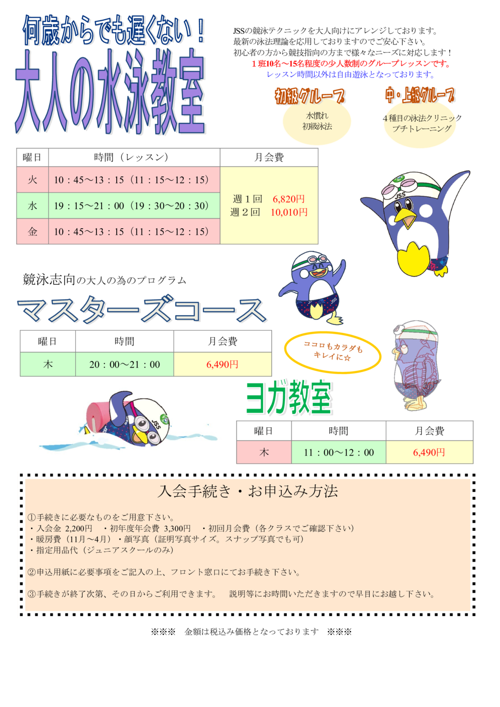 入会パンフレット２