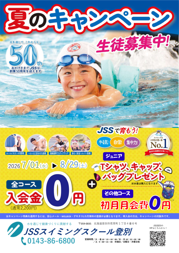 2026夏キャンチラシのサムネイル