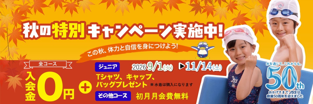 JSS登別スイミングスクール イメージ画像 サムネイル