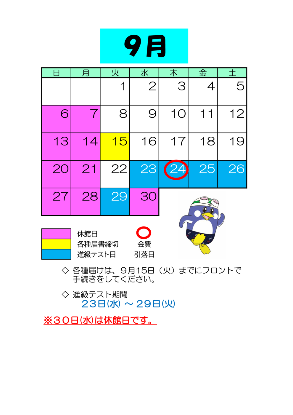 9月予定表