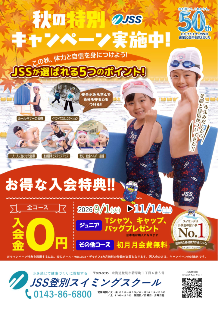 2026秋キャンチラシ表面のサムネイル