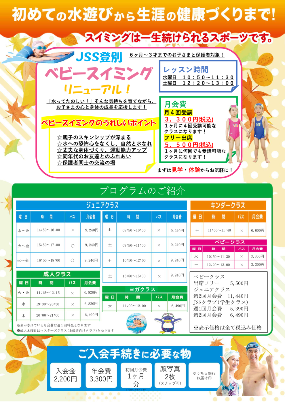 2026秋キャンチラシ裏面