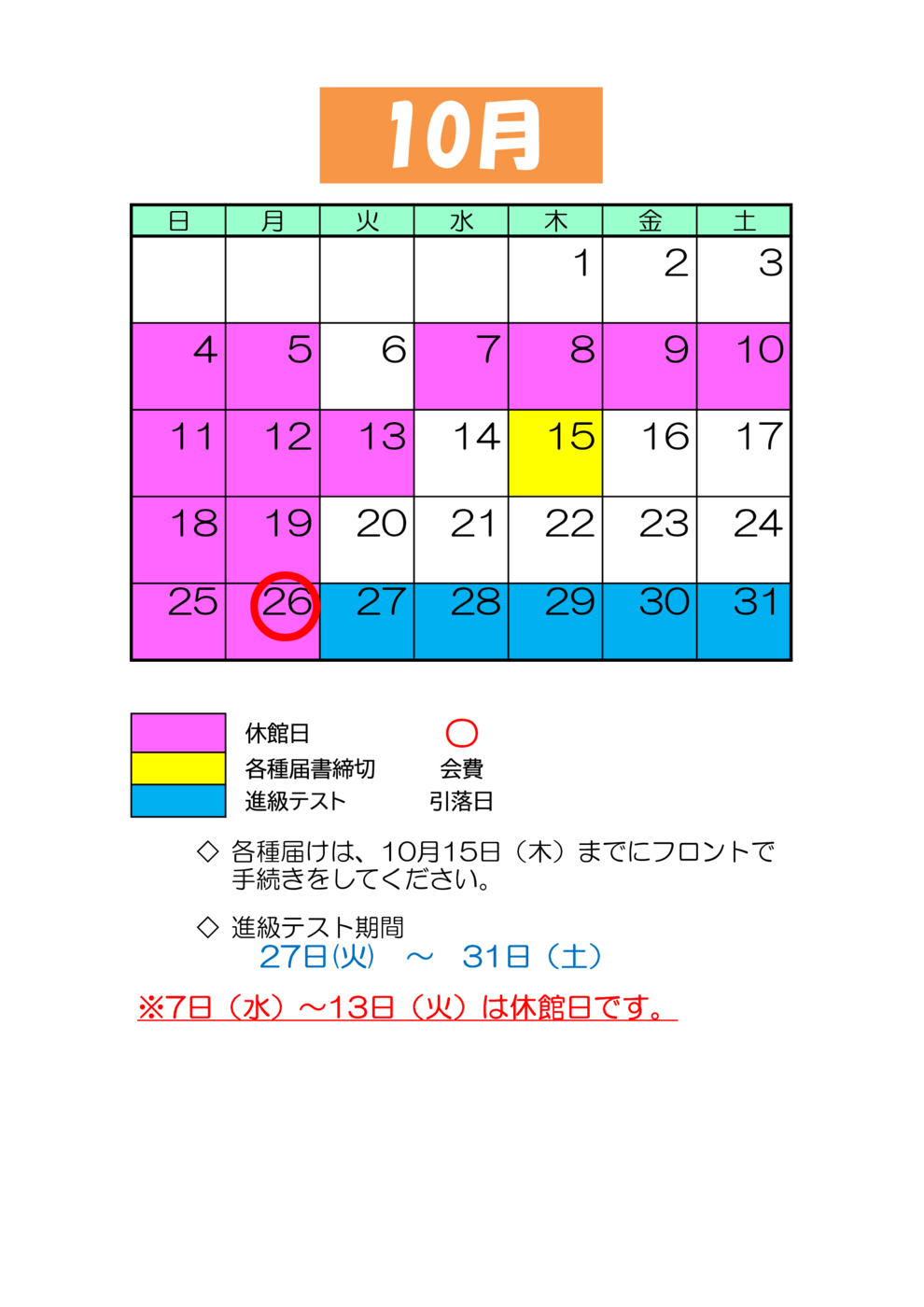 10月予定表