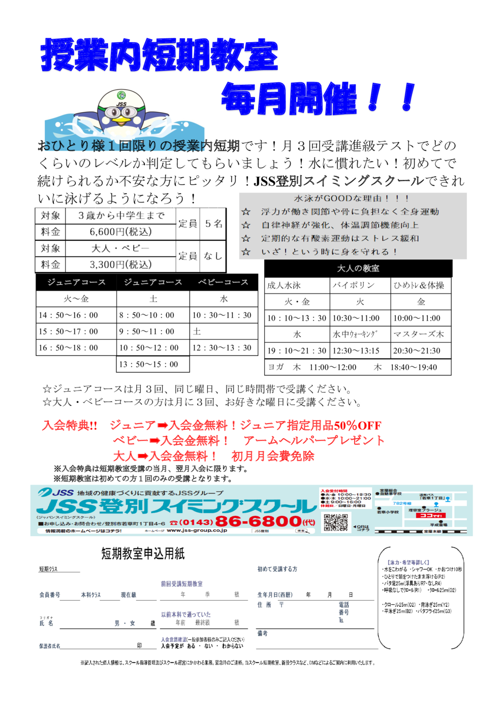 登別年間短期