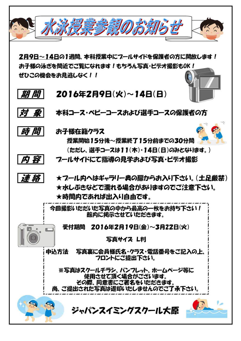 ２０１６授業参観要項