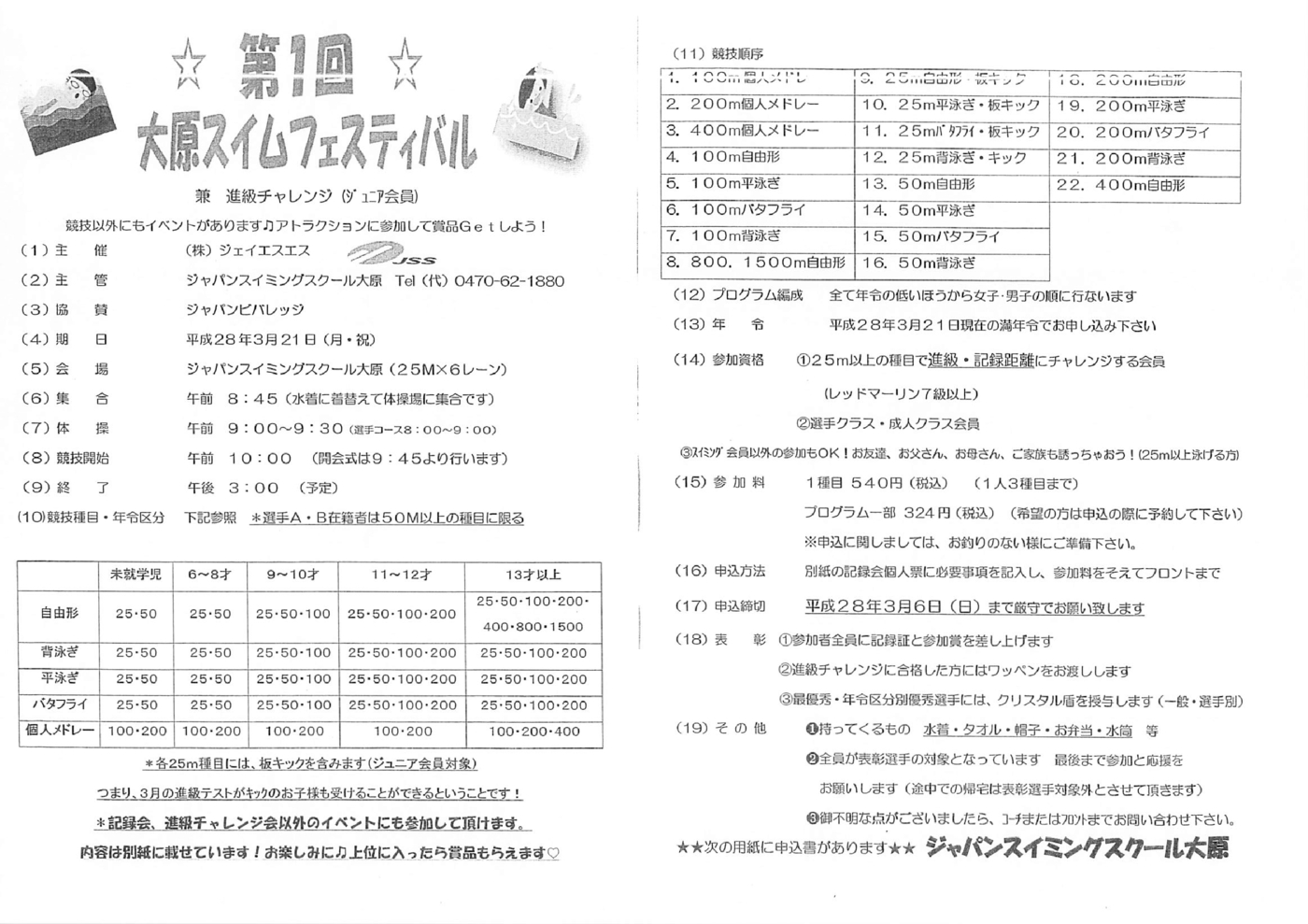 大原スイムフェスティバル