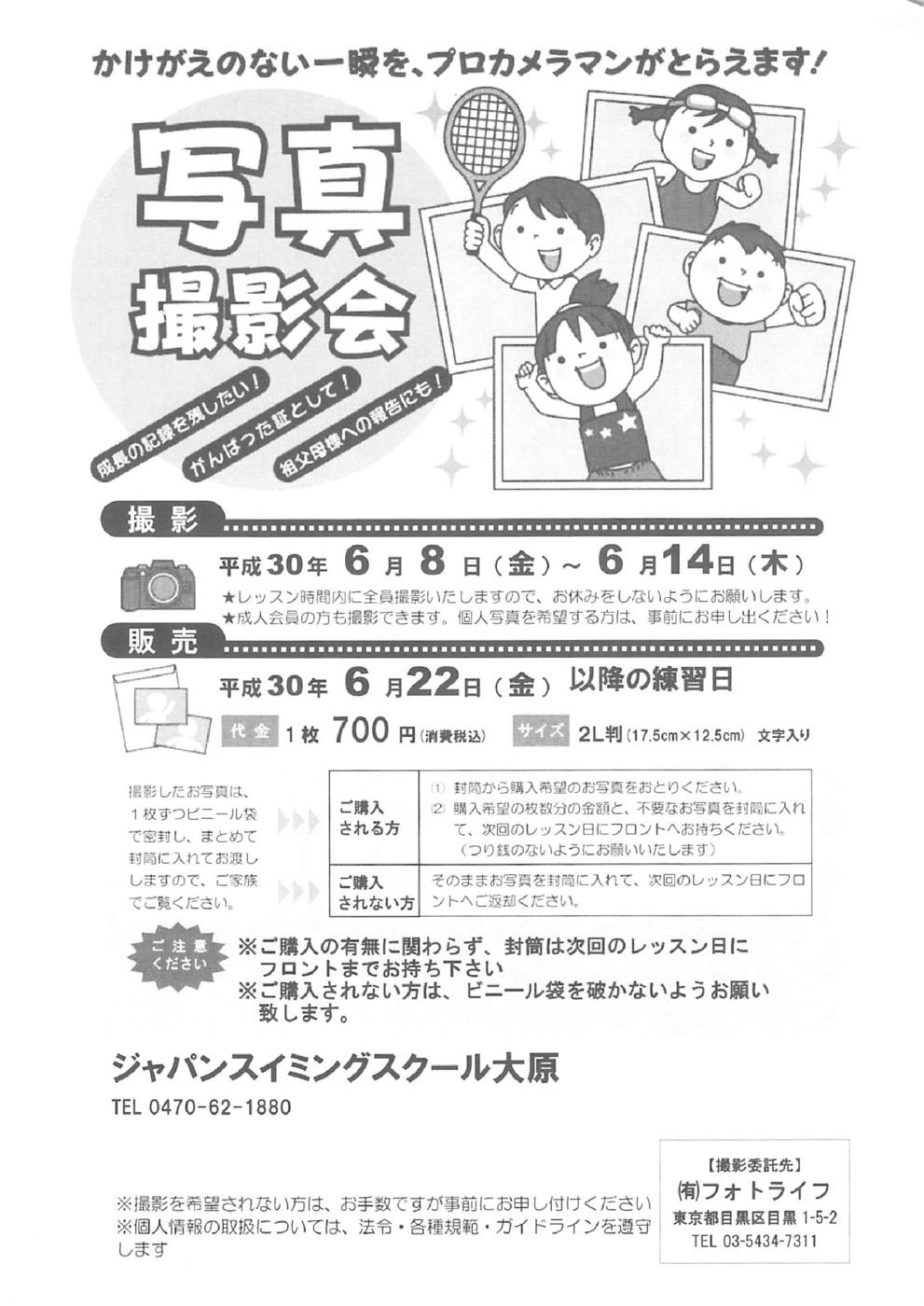 写真撮影チラシ