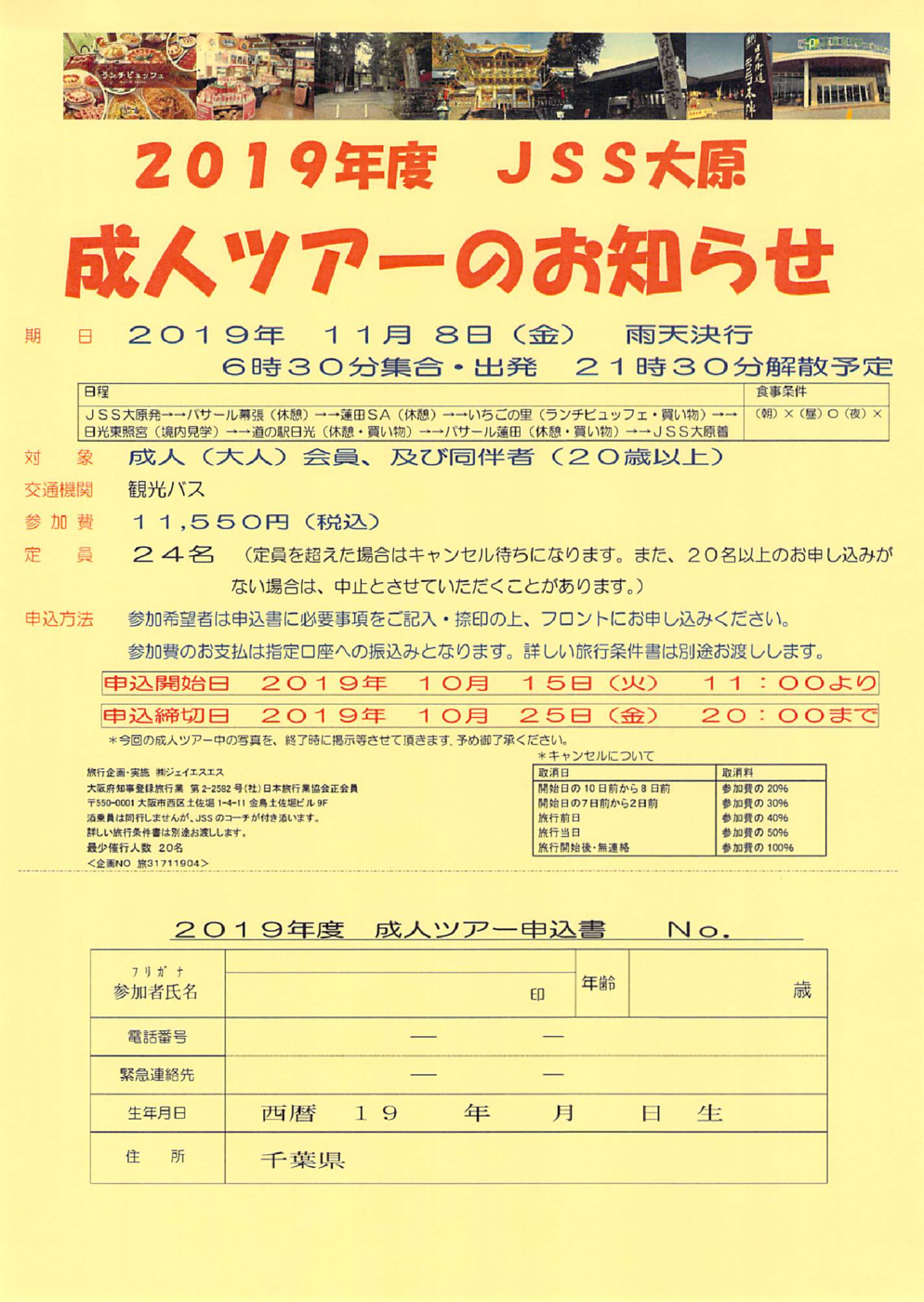 2019年10月14日01時43分39秒