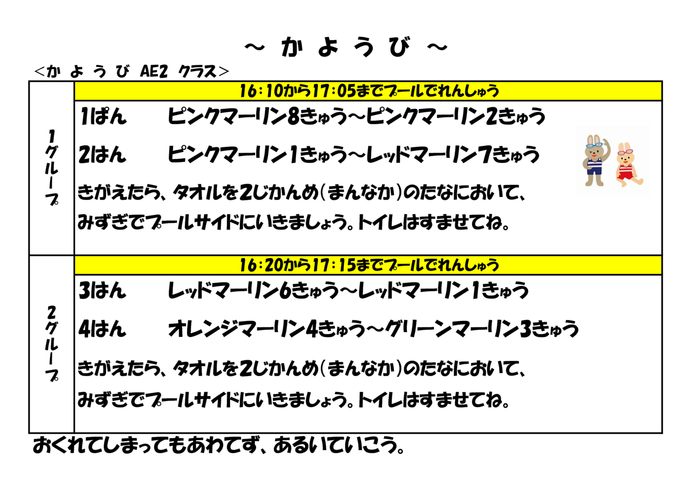 体操表（7月）