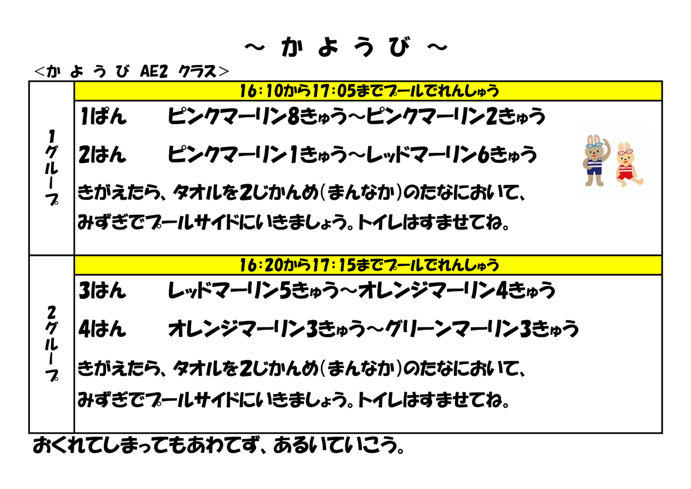 体操表12月