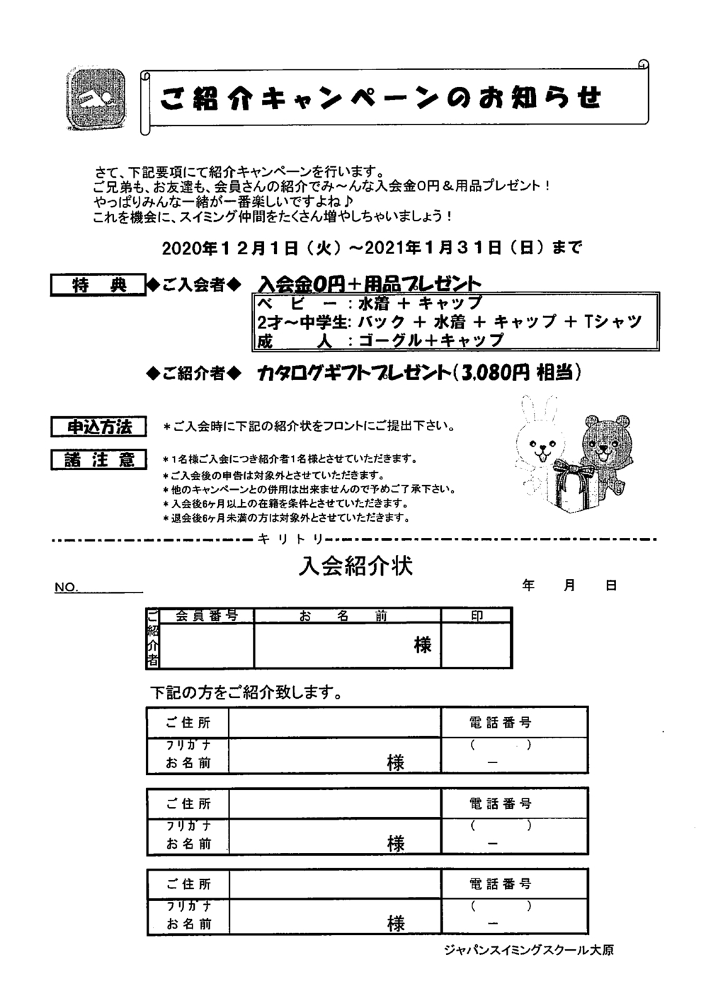 ご紹介キャンペーン要項