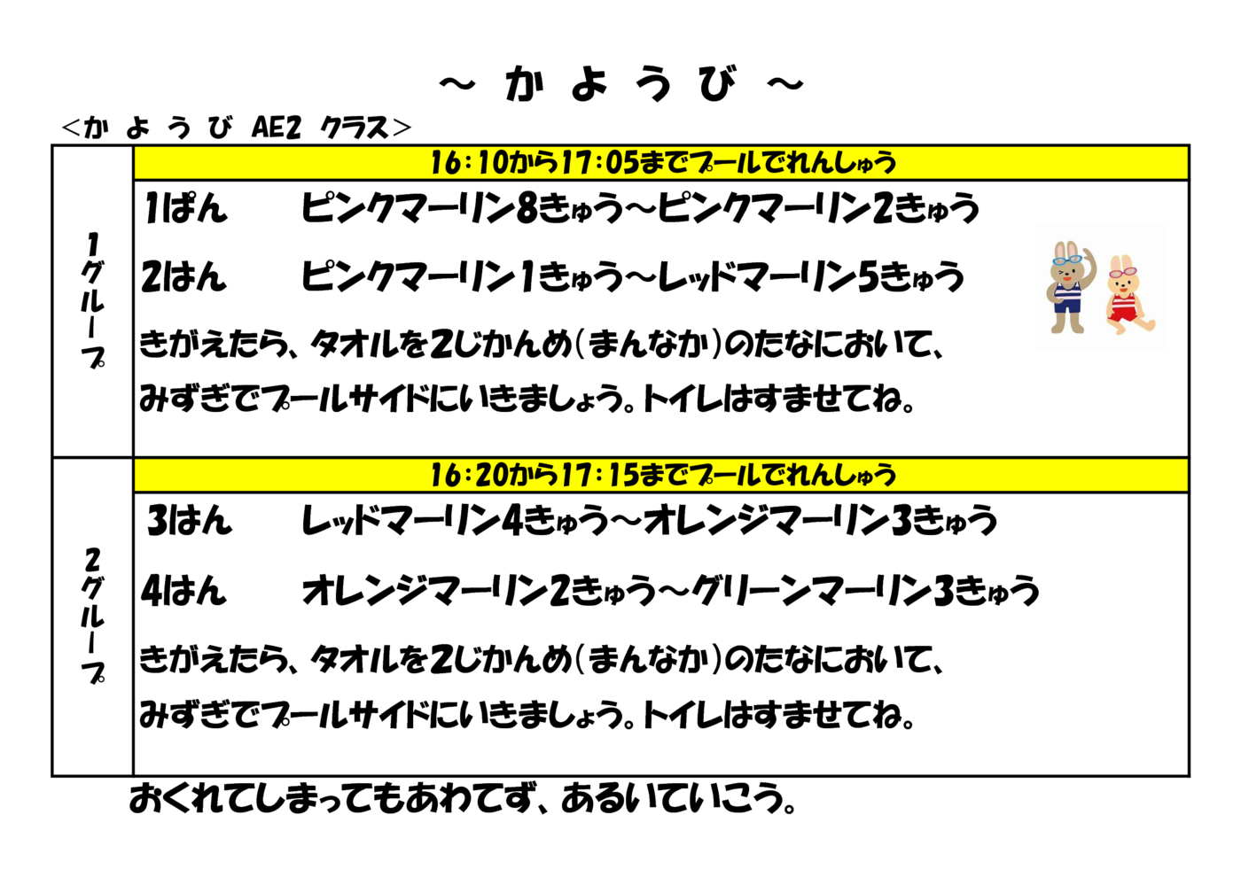 体操表 2月