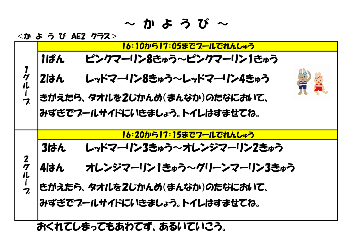 体操表5月