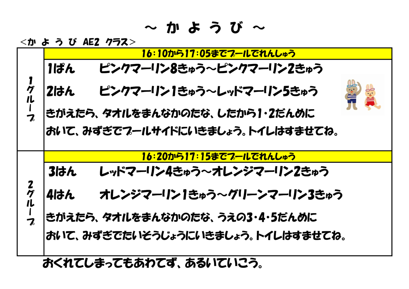 体操表7月 訂正