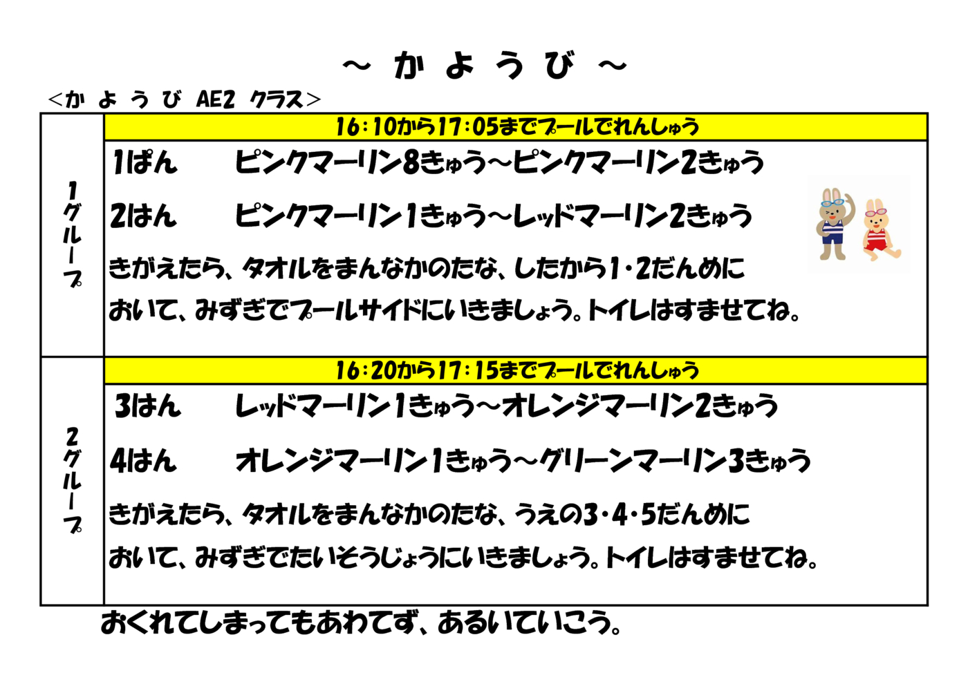 体操表8月