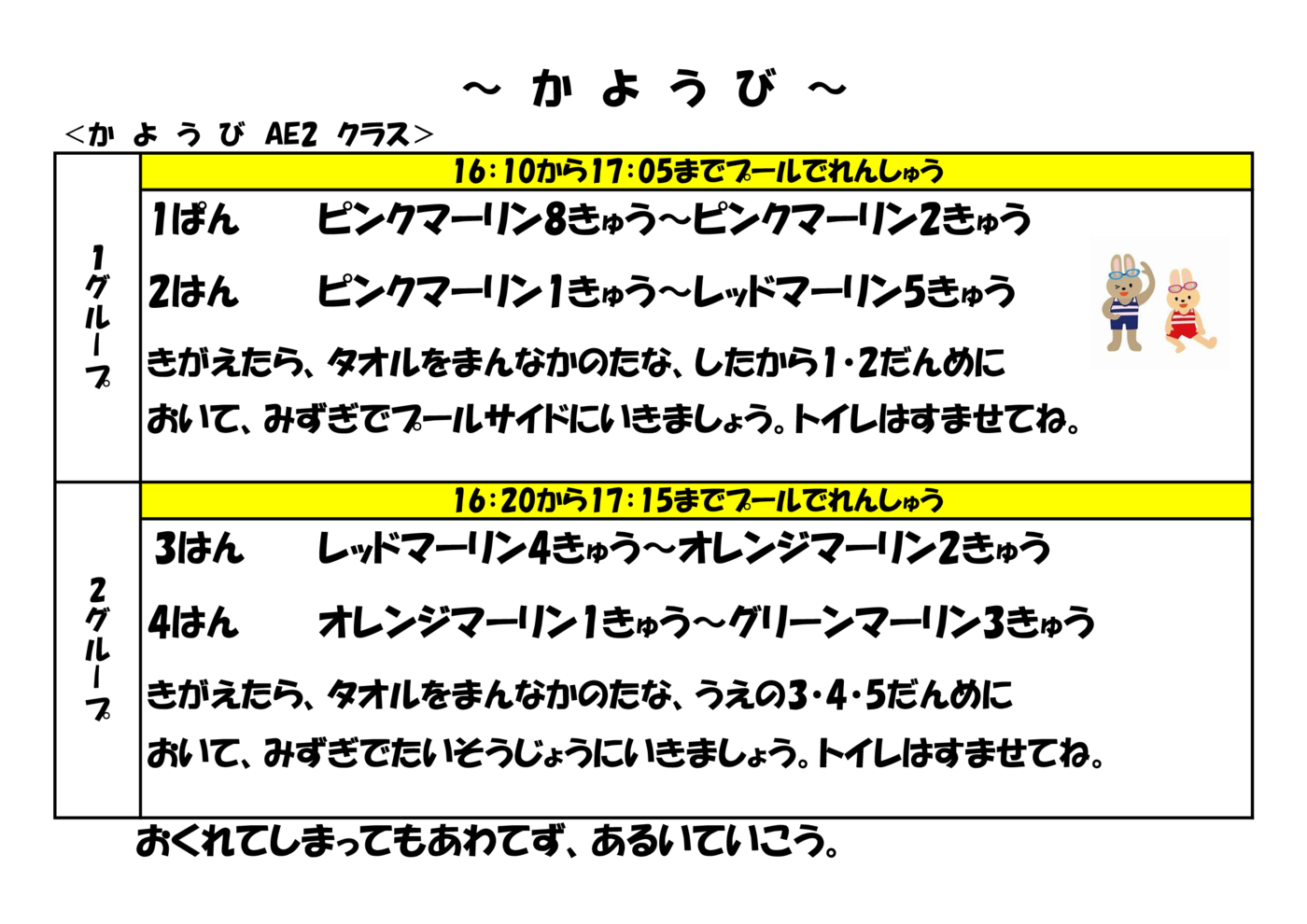 体操表9月