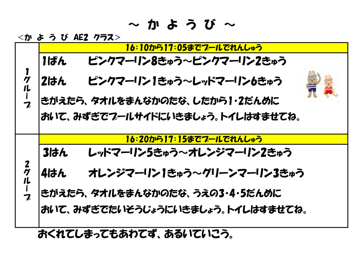 体操表10月