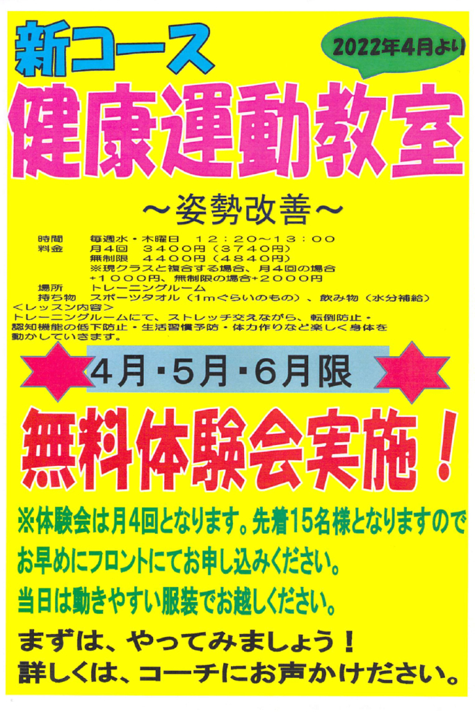 健康運動教室POPのサムネイル