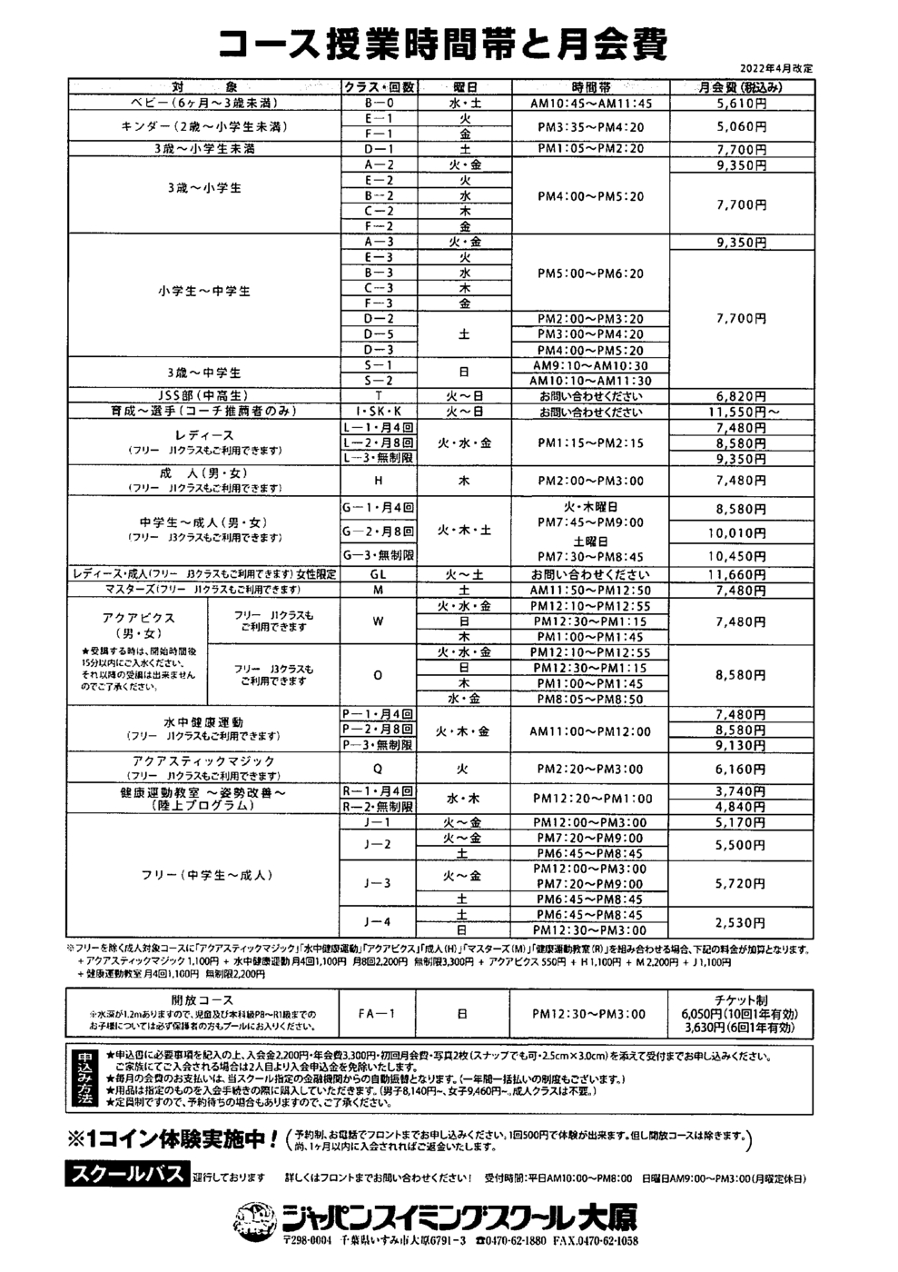 プログラム概要と料金画像