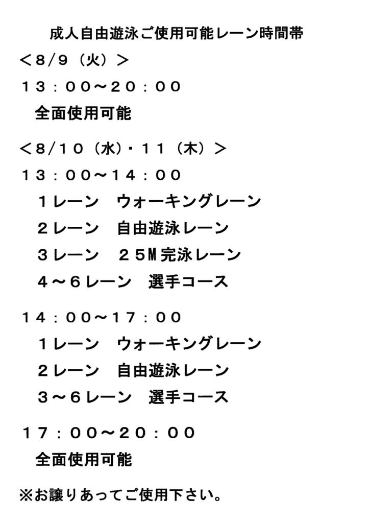 成人自由遊泳レーン表のサムネイル