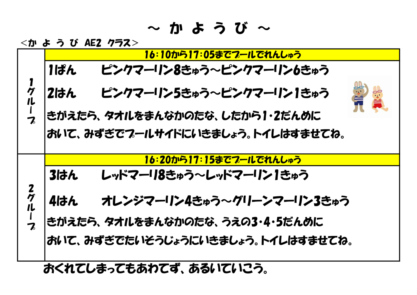 訂正：体操表2022年7月