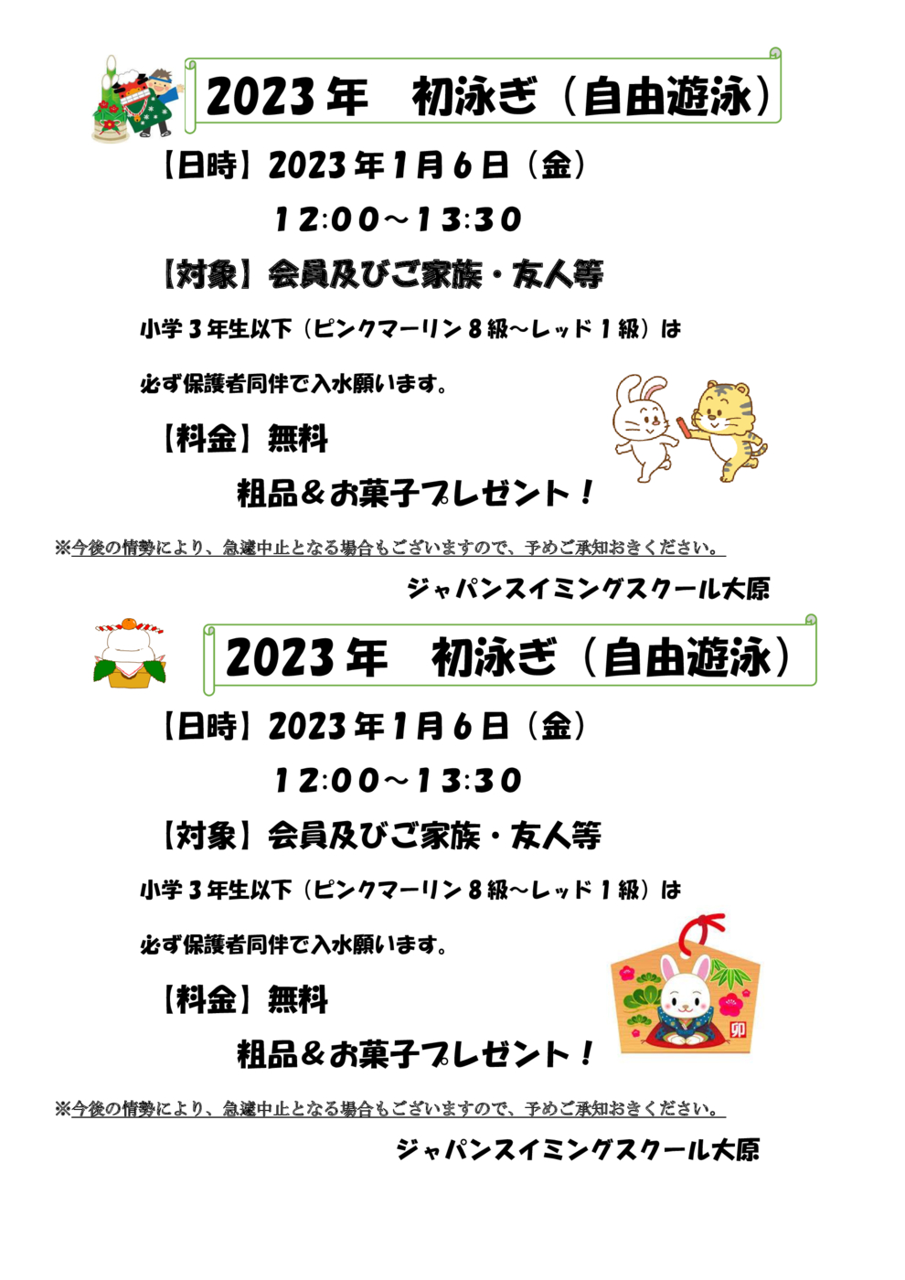 2022年初泳ぎ(HP）
