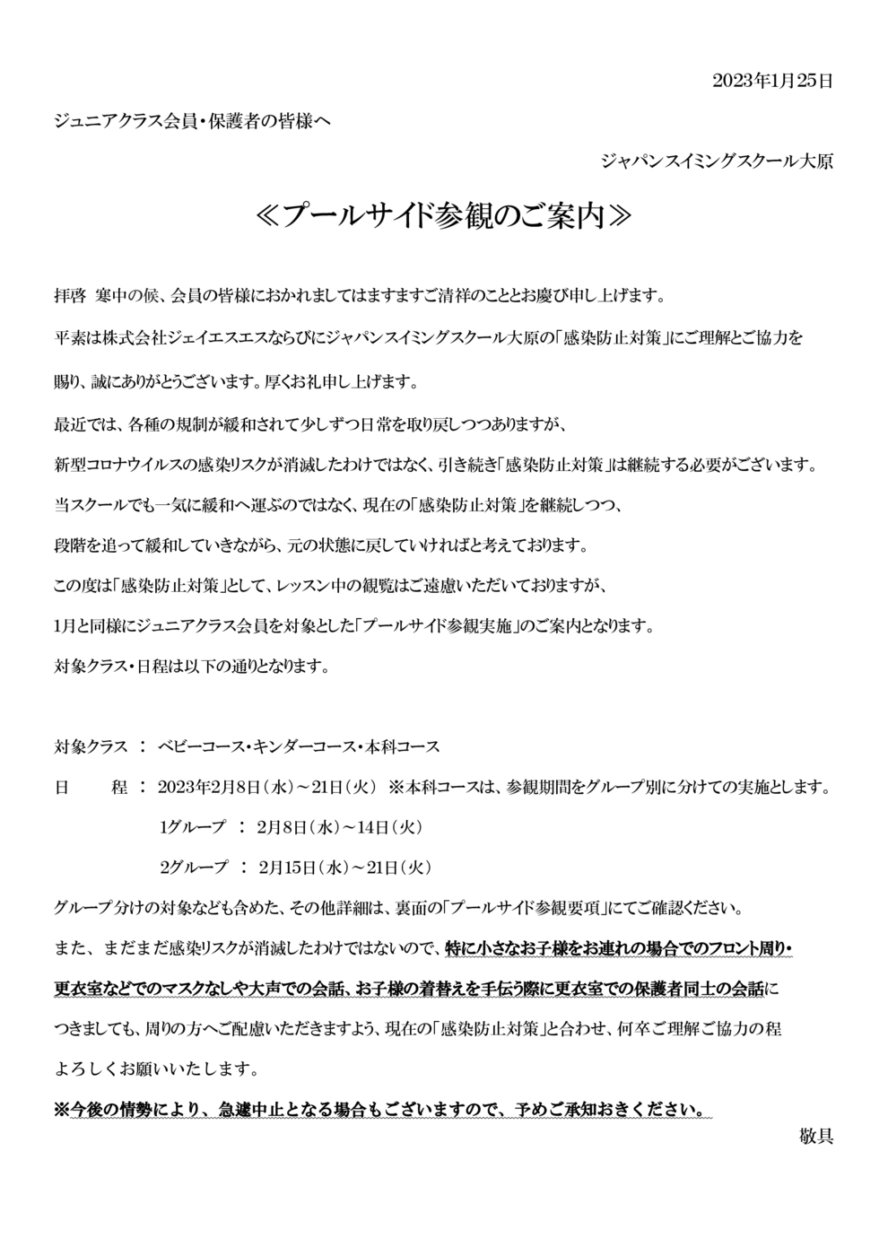 ２月プールサイド参観について