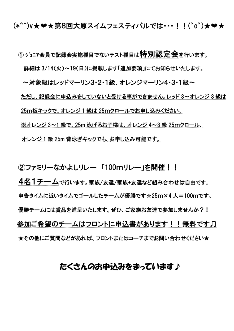 ①第8回大原スイムフェスティバル注意事項表