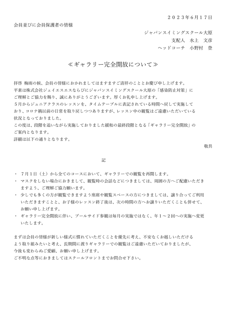 ギャラリー完全開放についてのサムネイル