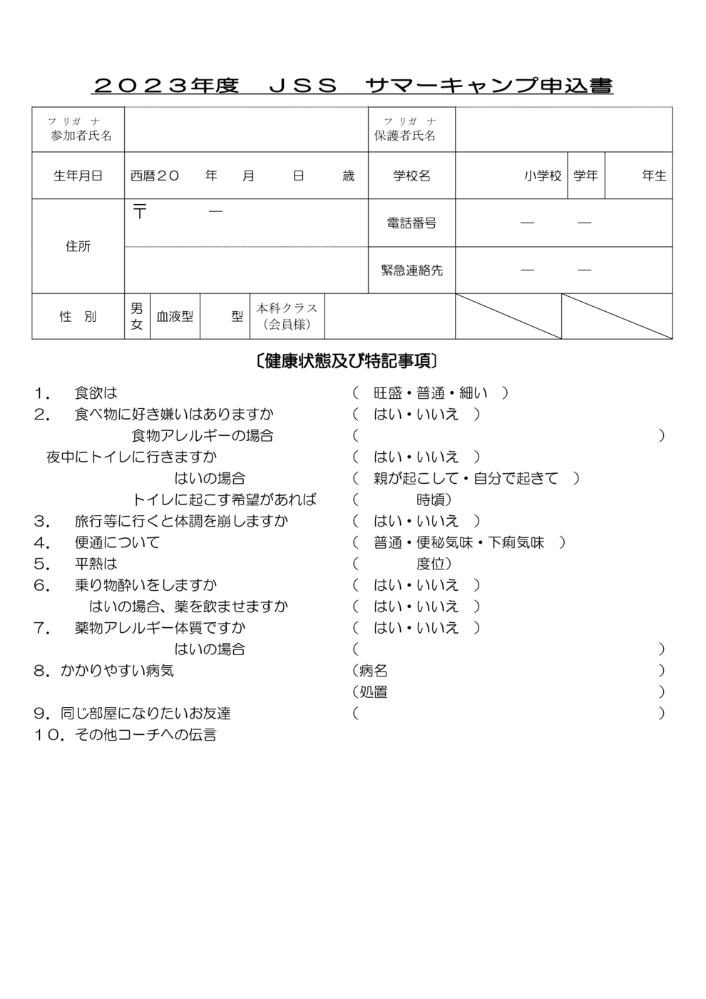 申込書