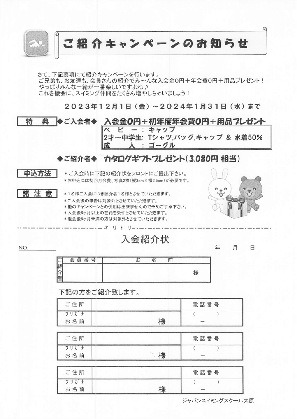 20231201_ご紹介キャンペーンの市知らせ