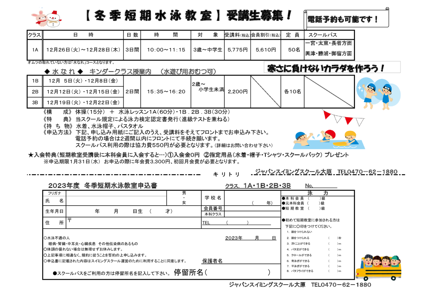 2023冬短期