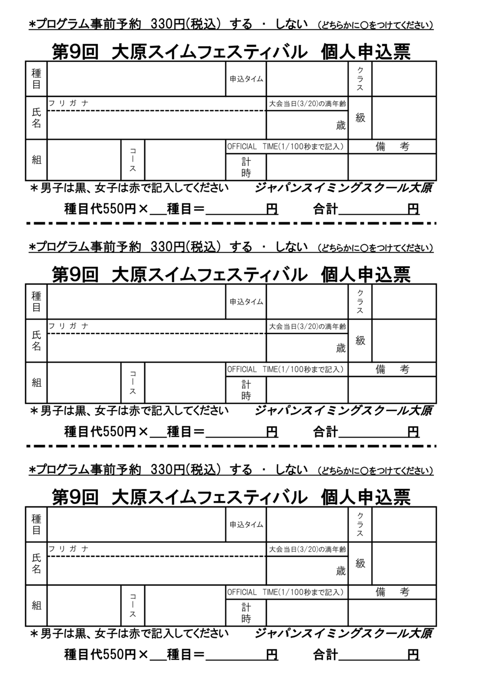 ①個人申込表2023年度