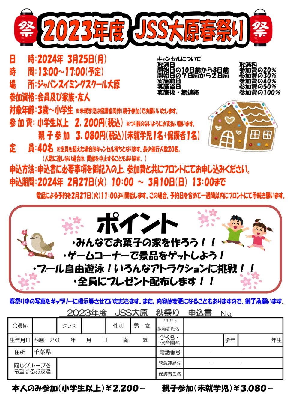 フロント用チラシ