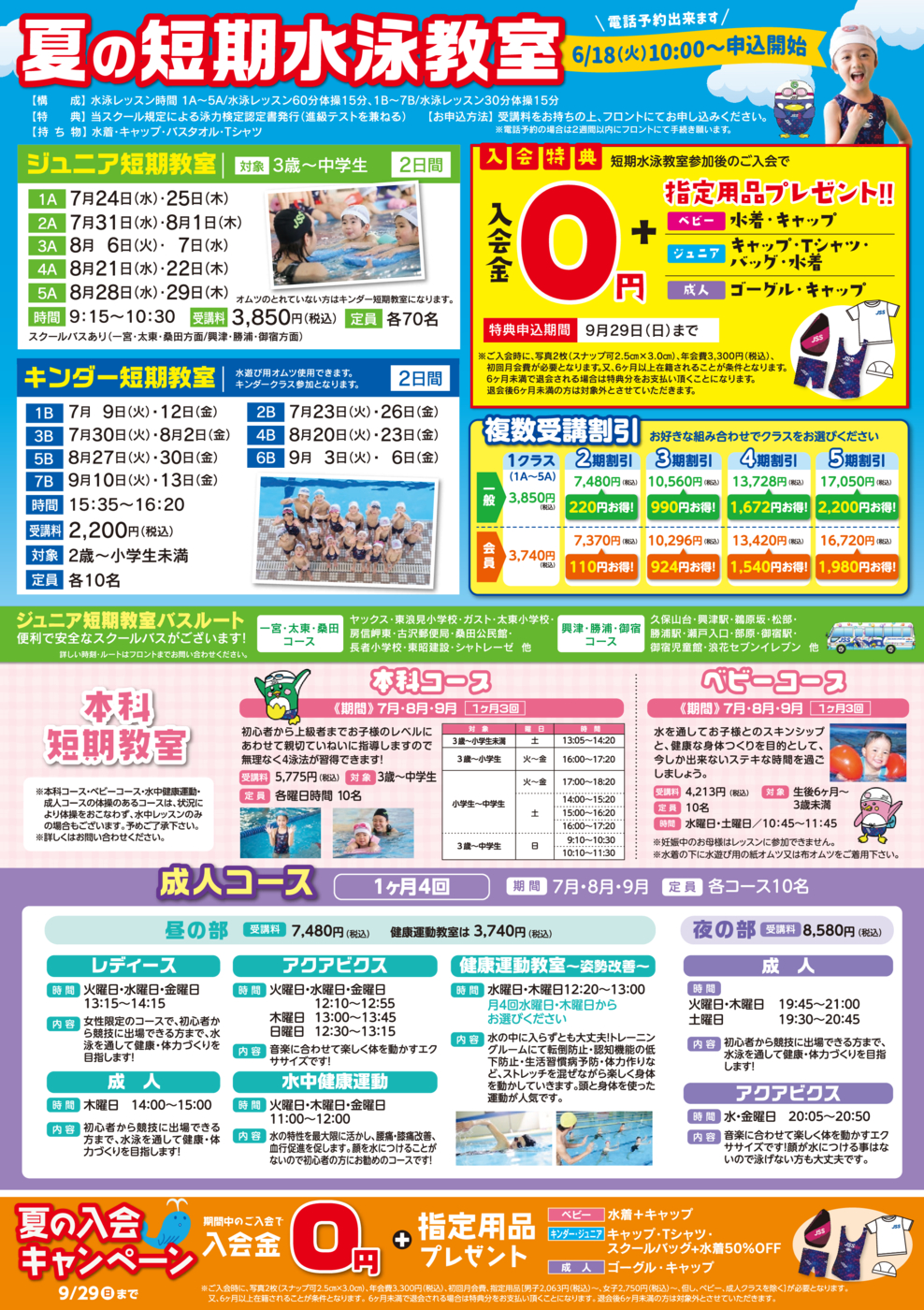 0612_ジャパンスイミングスクール大原様_2024夏短_裏面_トンボなし