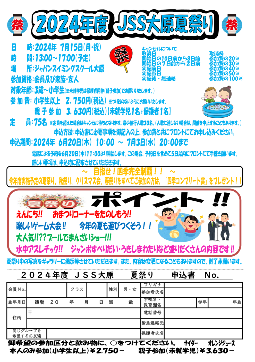 夏祭りチラシ