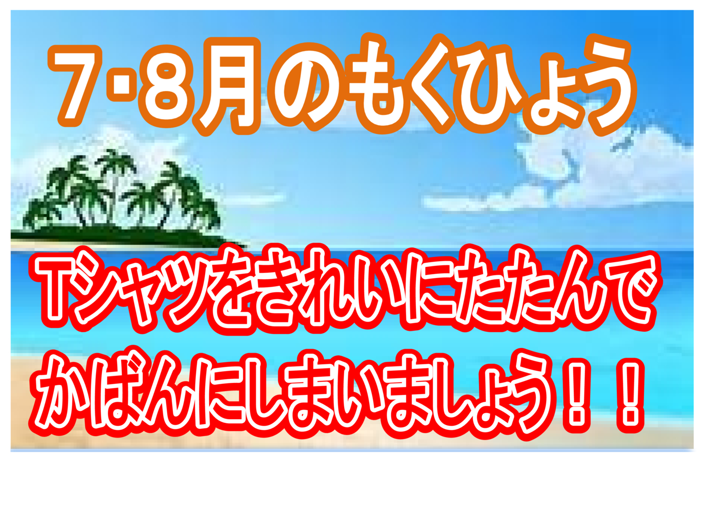 7.8月POP